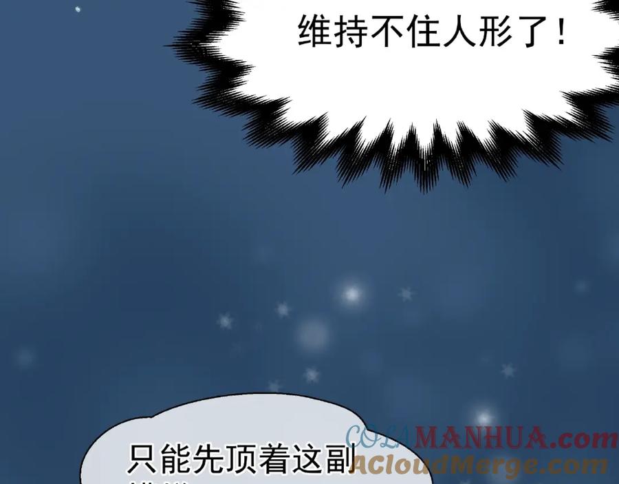 魔尊要抱抱 第21话 我才不想做萌宠 第53页
