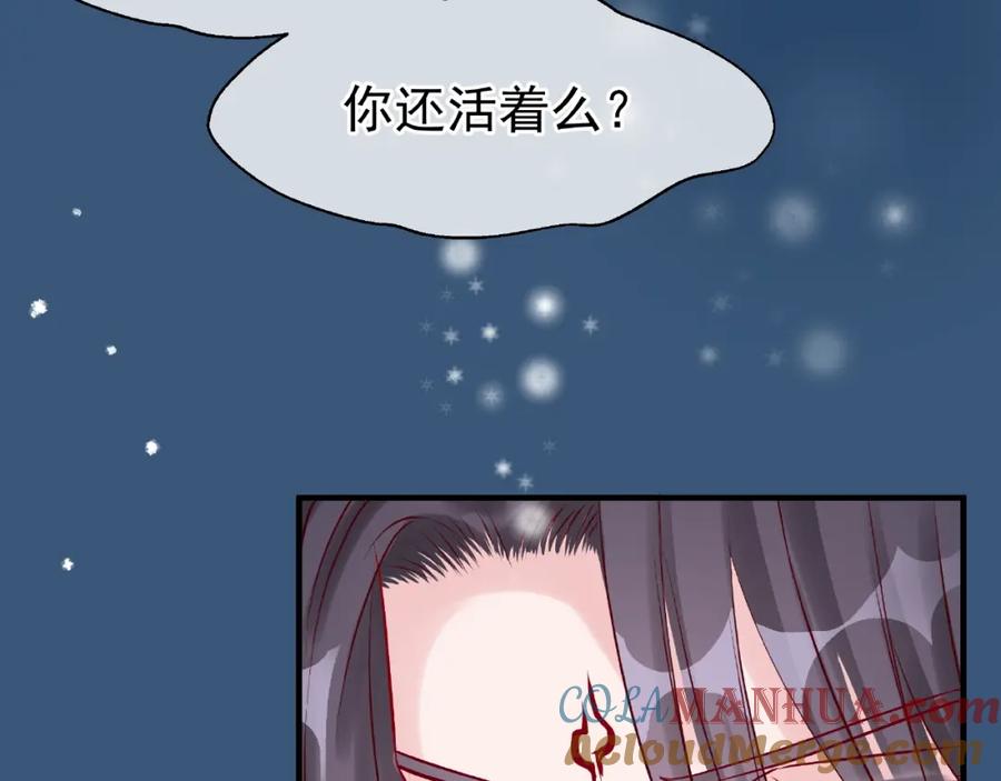 魔尊要抱抱 第21话 我才不想做萌宠 第45页