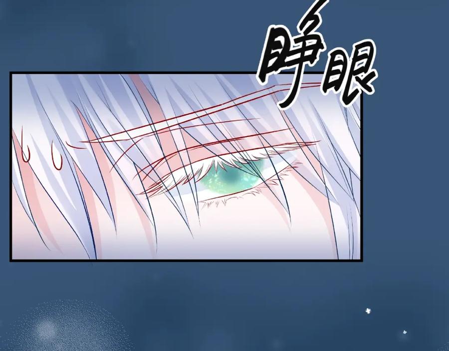 魔尊要抱抱 第21话 我才不想做萌宠 第56页