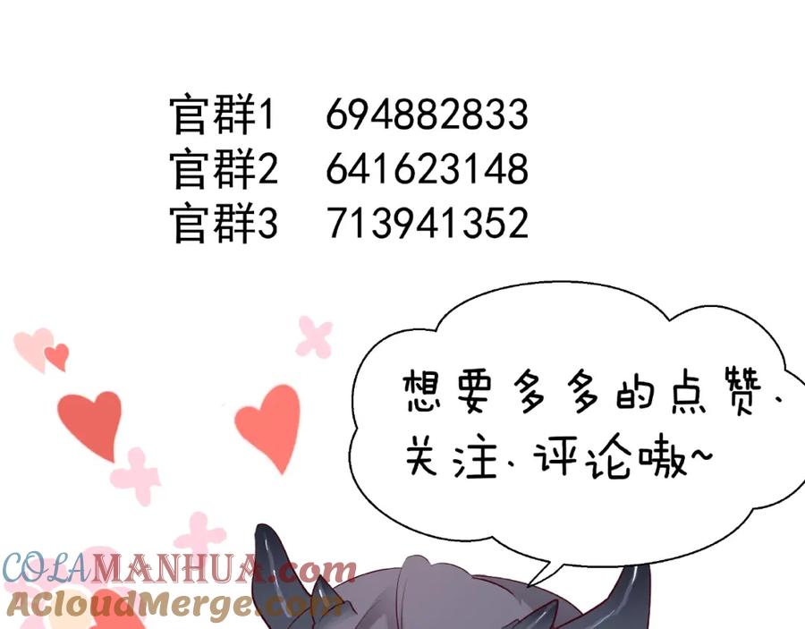 魔尊要抱抱 第21话 我才不想做萌宠 第125页