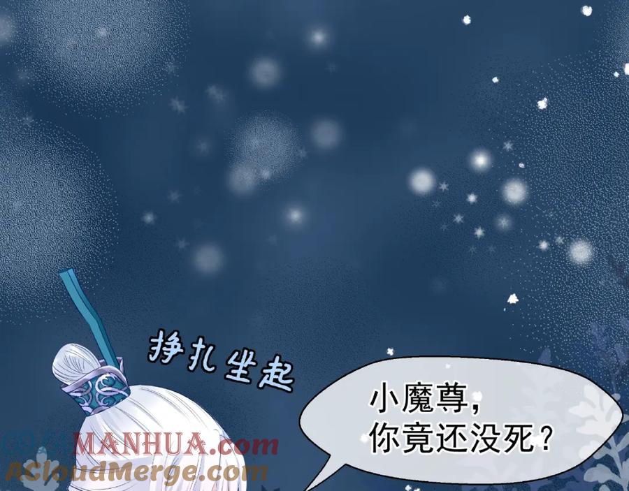 魔尊要抱抱 第21话 我才不想做萌宠 第57页