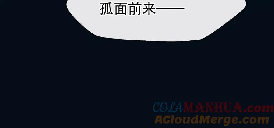 魔尊要抱抱 第21话 我才不想做萌宠 第121页