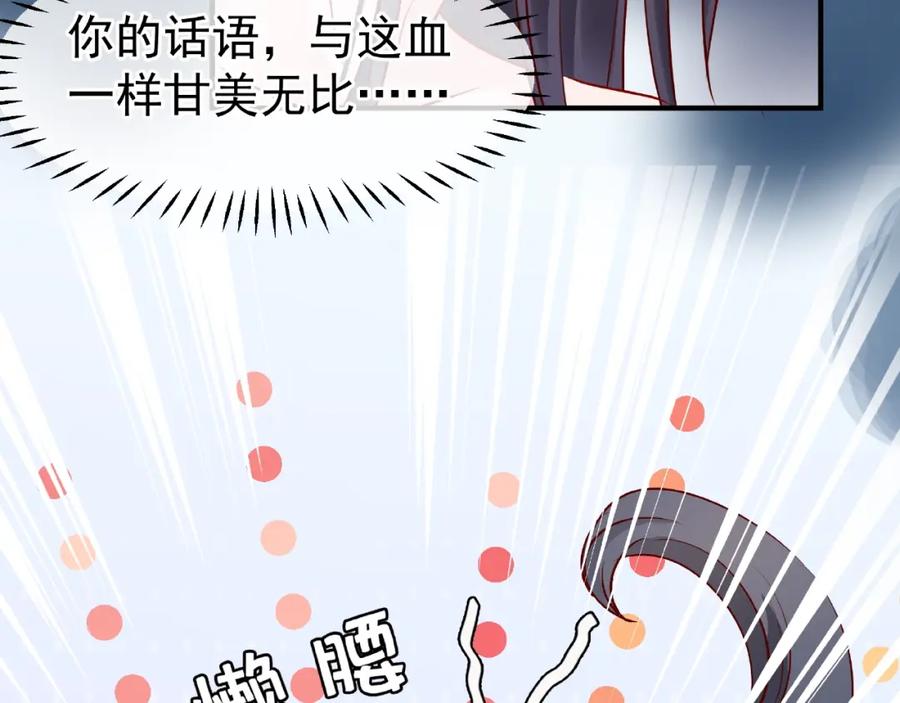 魔尊要抱抱 第21话 我才不想做萌宠 第95页