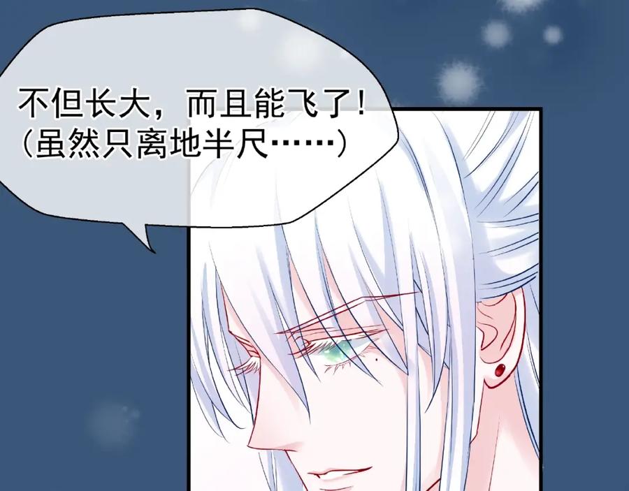 魔尊要抱抱 第21话 我才不想做萌宠 第104页
