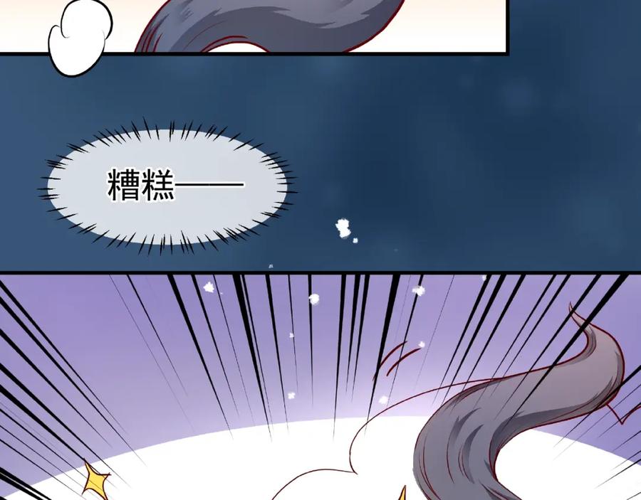 魔尊要抱抱 第21话 我才不想做萌宠 第51页