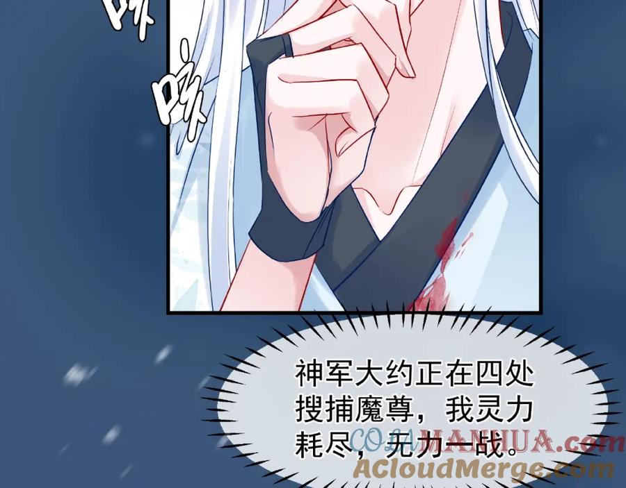 魔尊要抱抱 第21话 我才不想做萌宠 第81页
