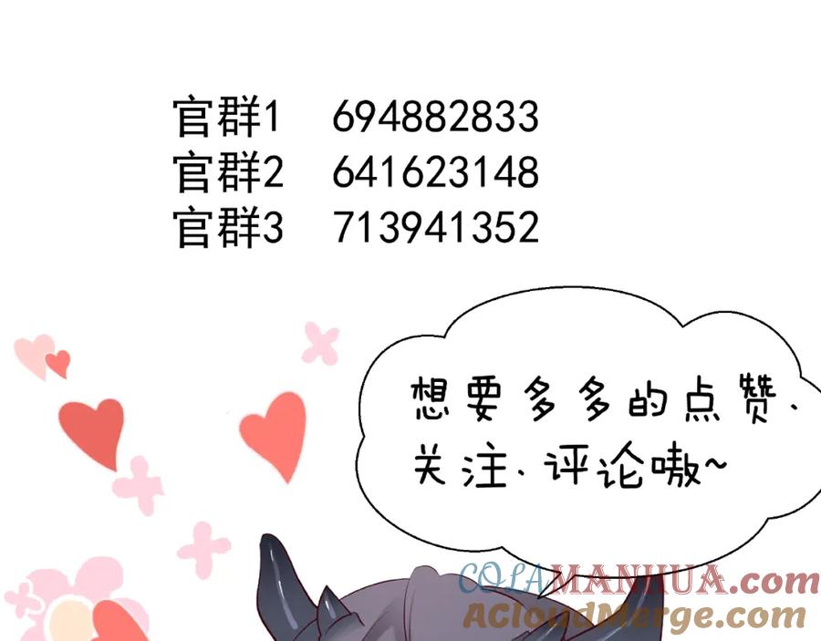 魔尊要抱抱 第22话 内心的纠结 第161页