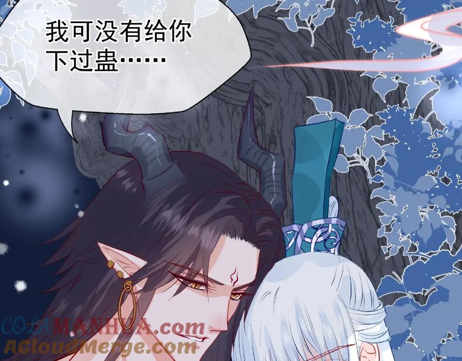 魔尊要抱抱 第22话 内心的纠结 第33页