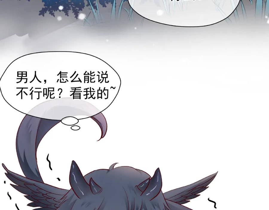 魔尊要抱抱 第22话 内心的纠结 第123页