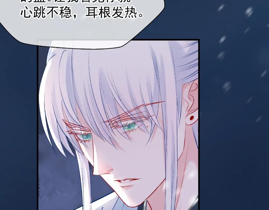 魔尊要抱抱 第22话 内心的纠结 第15页