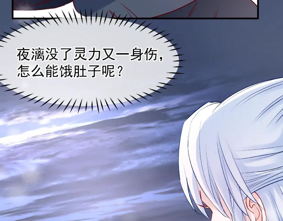 魔尊要抱抱 第22话 内心的纠结 第114页