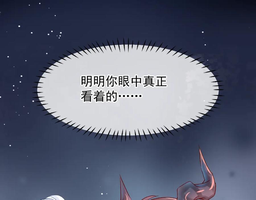 魔尊要抱抱 第22话 内心的纠结 第18页