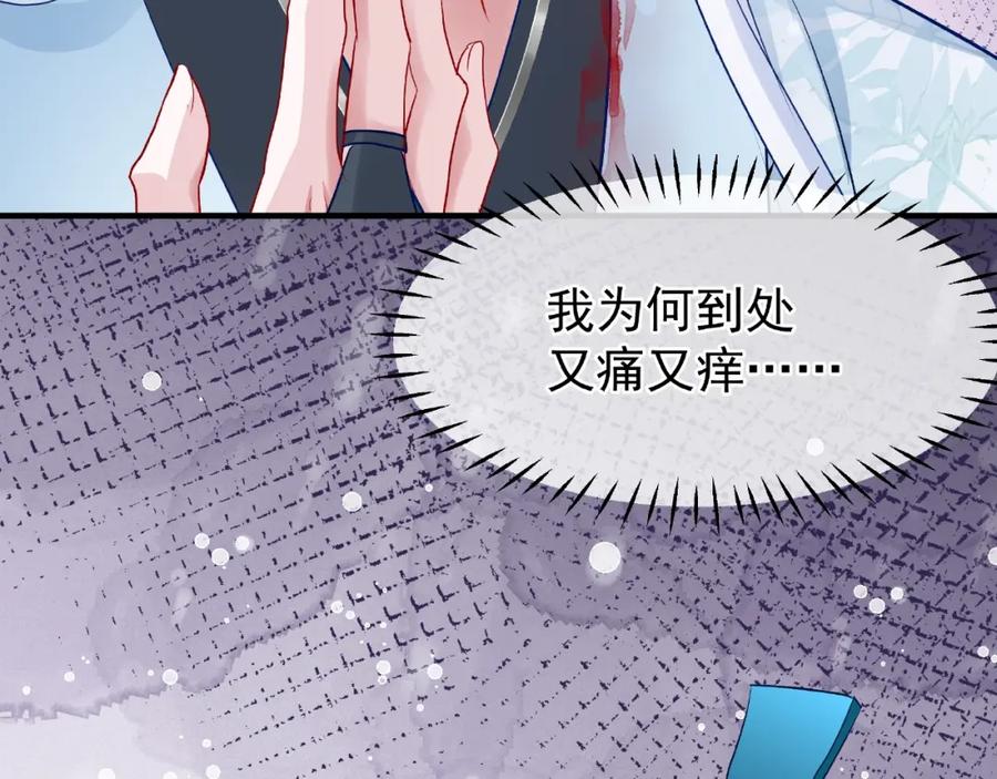 魔尊要抱抱 第22话 内心的纠结 第72页