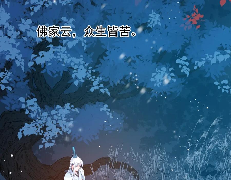 魔尊要抱抱 第22话 内心的纠结 第6页