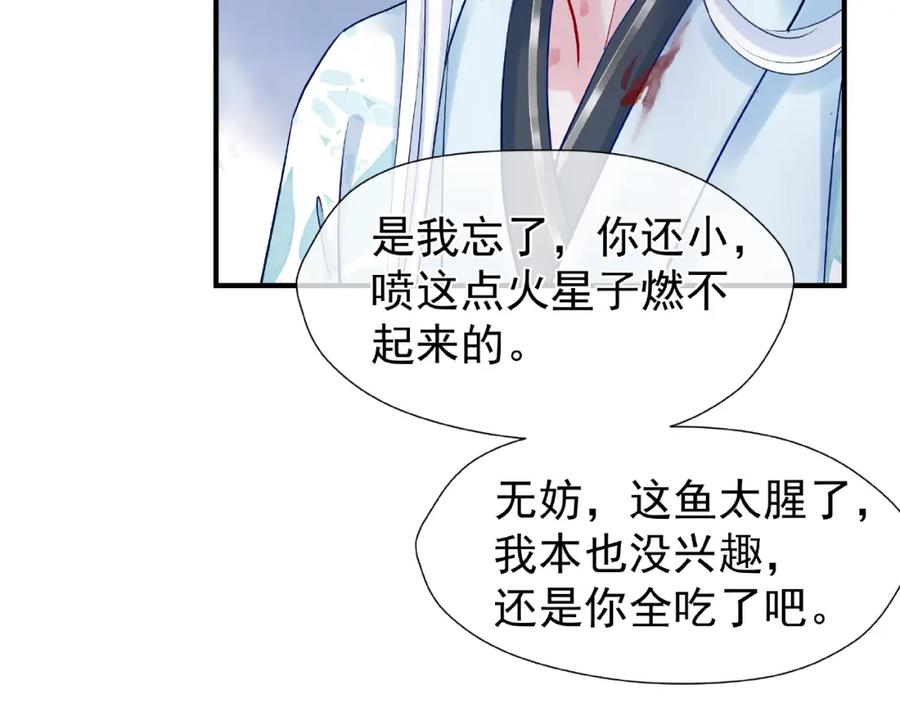 魔尊要抱抱 第22话 内心的纠结 第130页