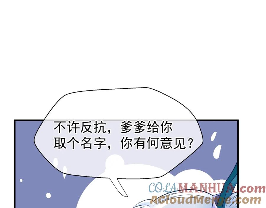 魔尊要抱抱 第22话 内心的纠结 第145页