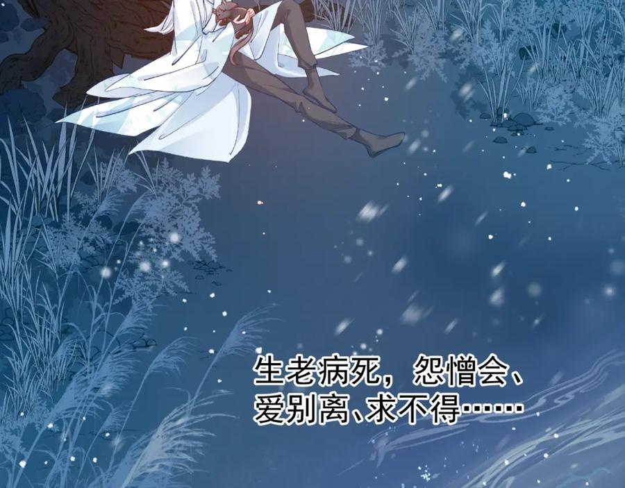 魔尊要抱抱 第22话 内心的纠结 第7页