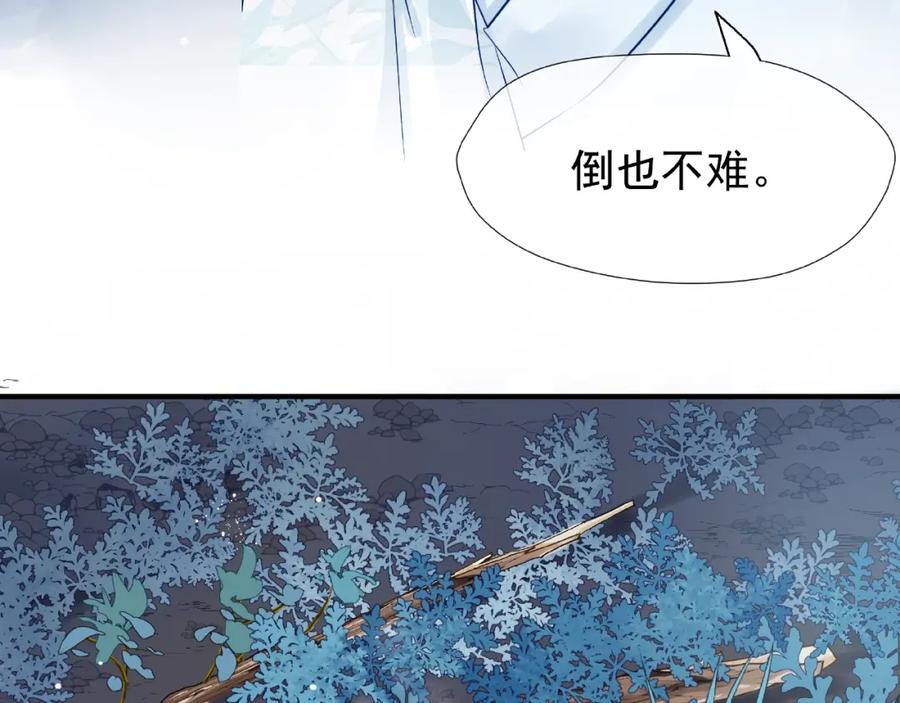 魔尊要抱抱 第22话 内心的纠结 第98页