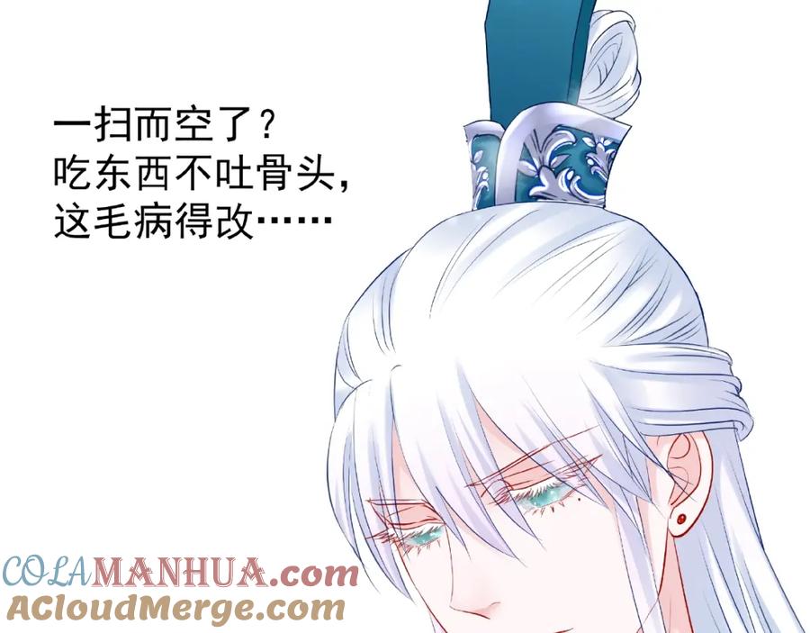 魔尊要抱抱 第22话 内心的纠结 第137页