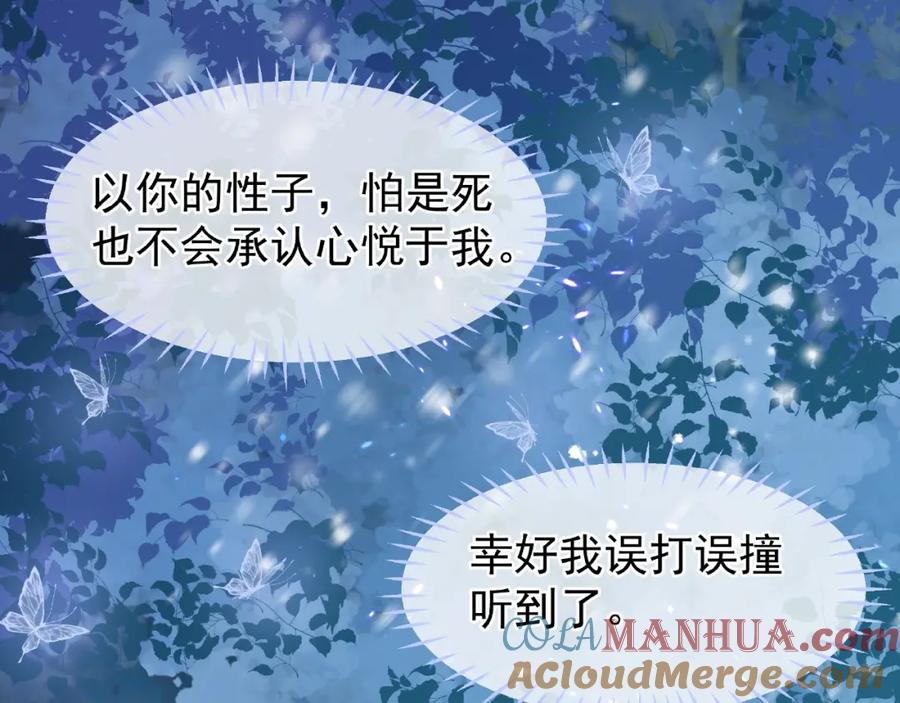 魔尊要抱抱 第22话 内心的纠结 第41页