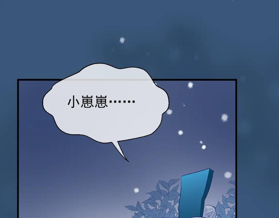 魔尊要抱抱 第22话 内心的纠结 第58页
