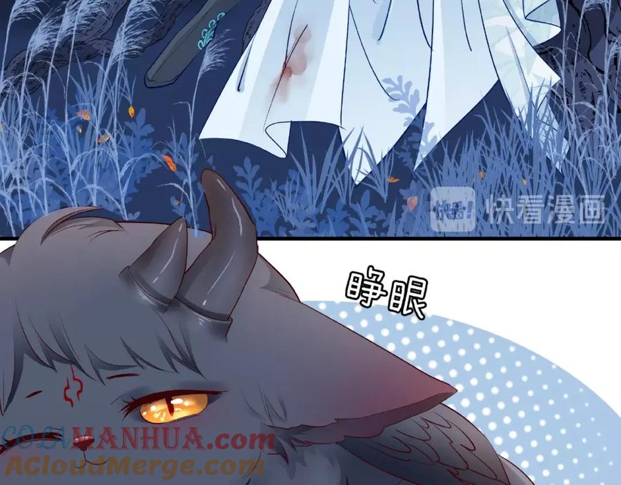 魔尊要抱抱 第23话 发现真相 第77页