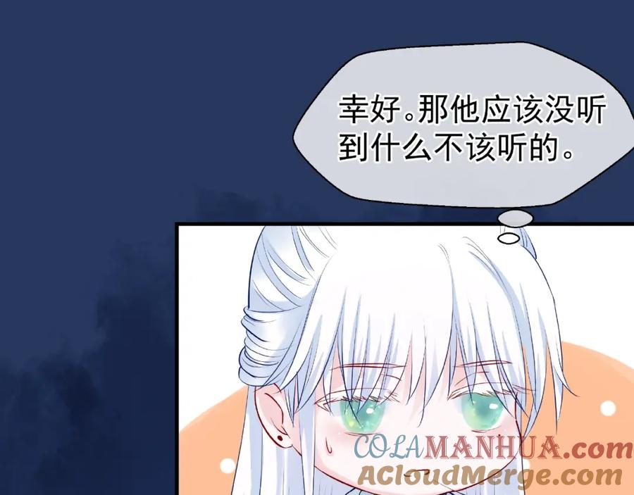魔尊要抱抱 第23话 发现真相 第117页