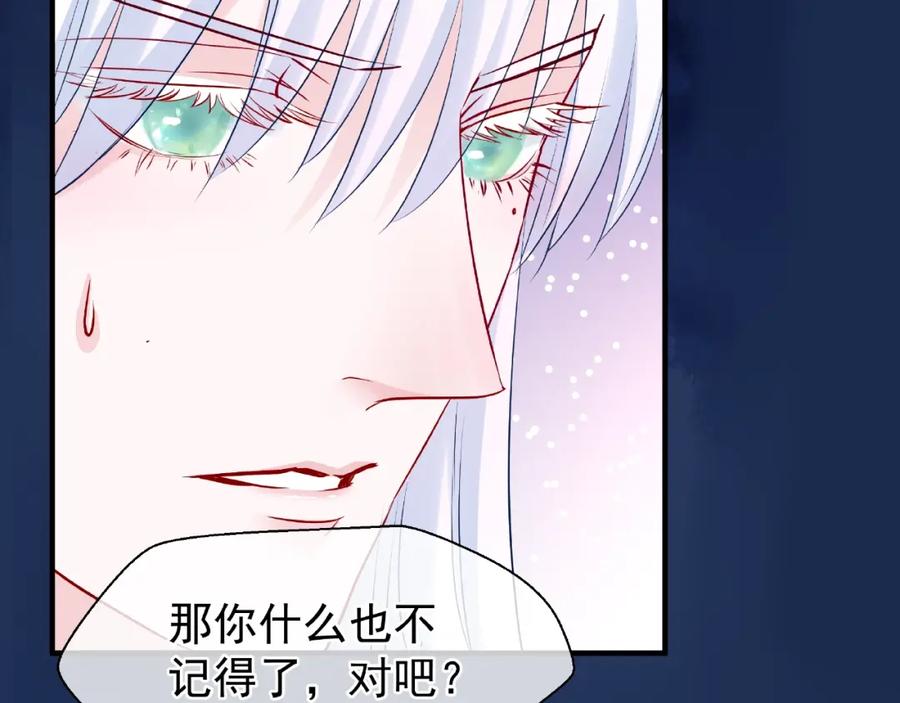 魔尊要抱抱 第23话 发现真相 第114页