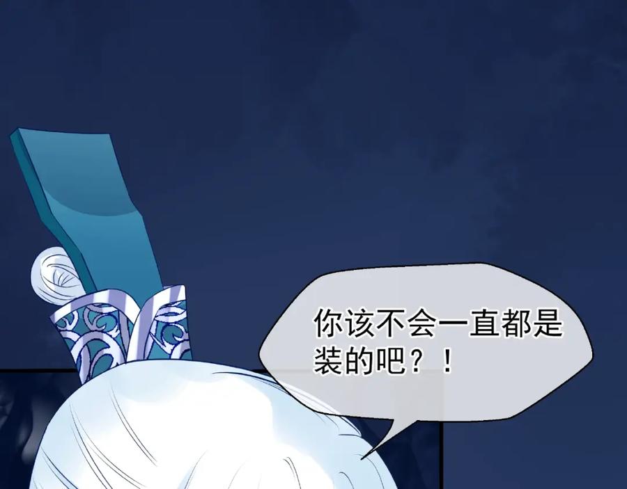 魔尊要抱抱 第23话 发现真相 第108页