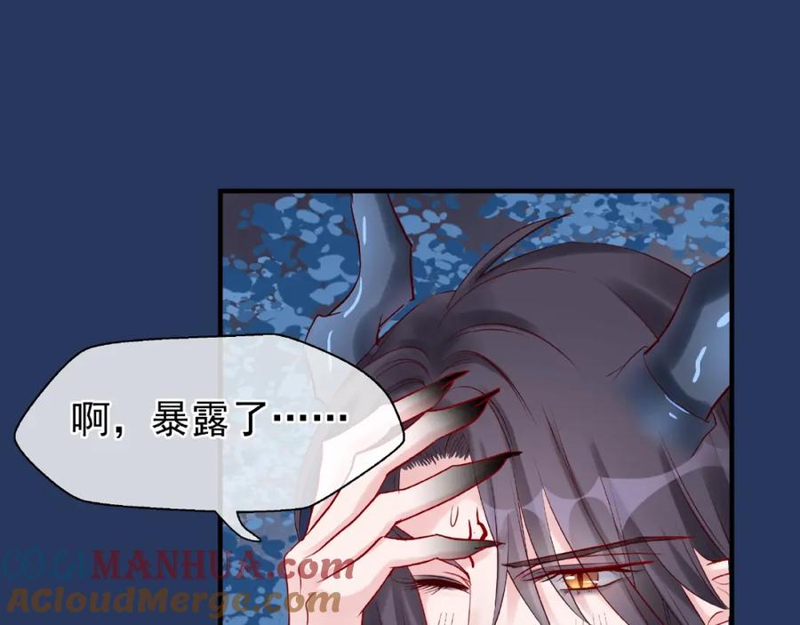 魔尊要抱抱 第23话 发现真相 第101页