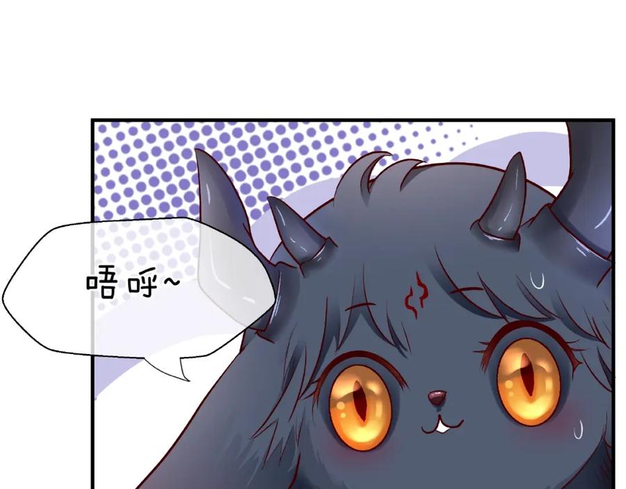 魔尊要抱抱 第23话 发现真相 第55页