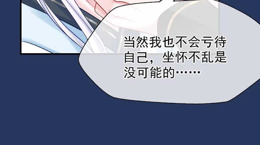 魔尊要抱抱 第23话 发现真相 第96页