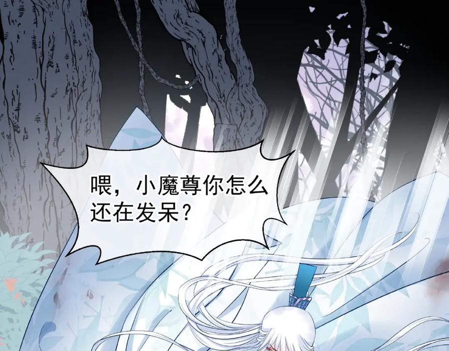 魔尊要抱抱 第23话 发现真相 第35页