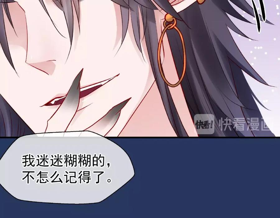 魔尊要抱抱 第23话 发现真相 第116页