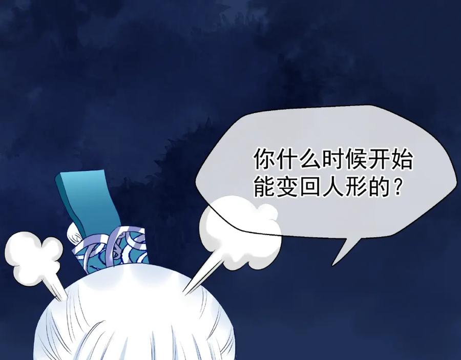 魔尊要抱抱 第23话 发现真相 第103页