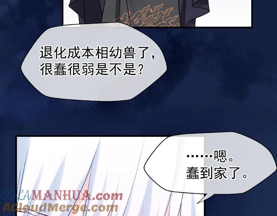 魔尊要抱抱 第23话 发现真相 第113页