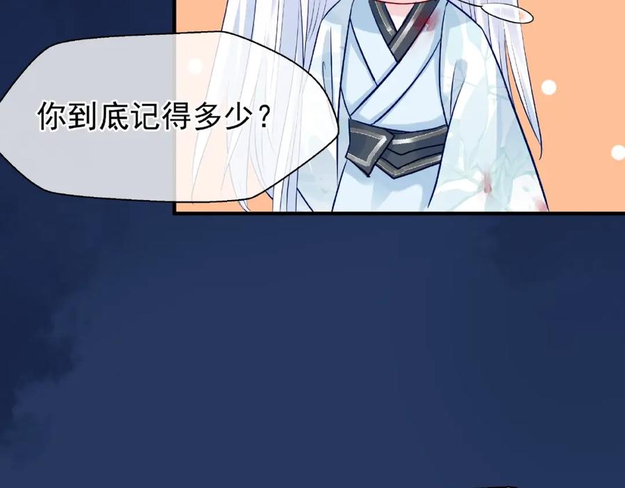 魔尊要抱抱 第23话 发现真相 第118页