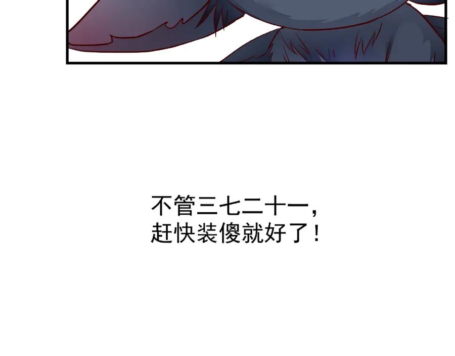 魔尊要抱抱 第23话 发现真相 第56页