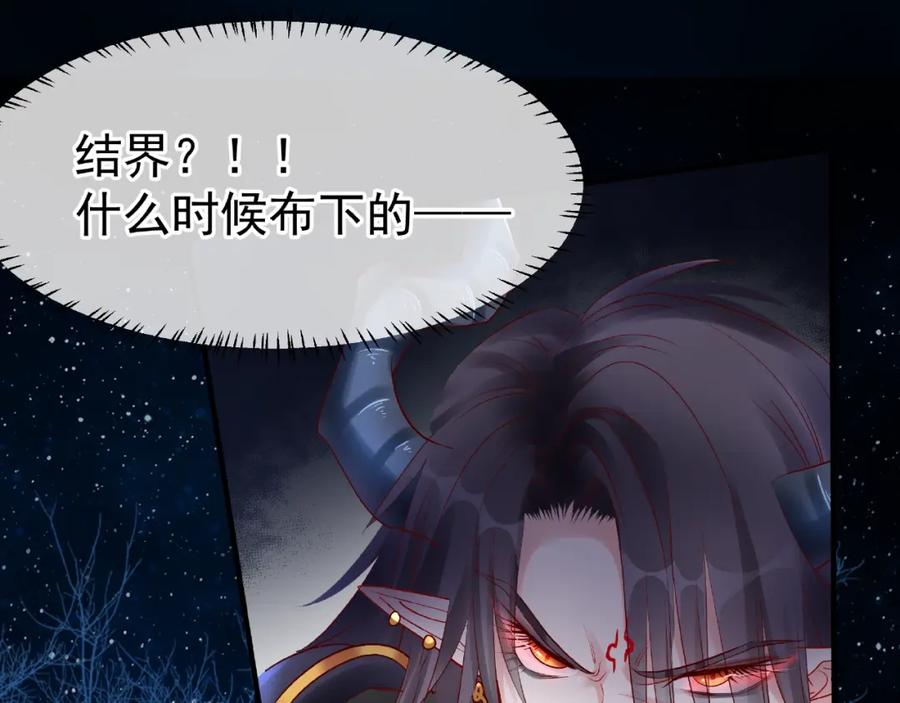魔尊要抱抱 第24话 天帝的怀疑 第91页