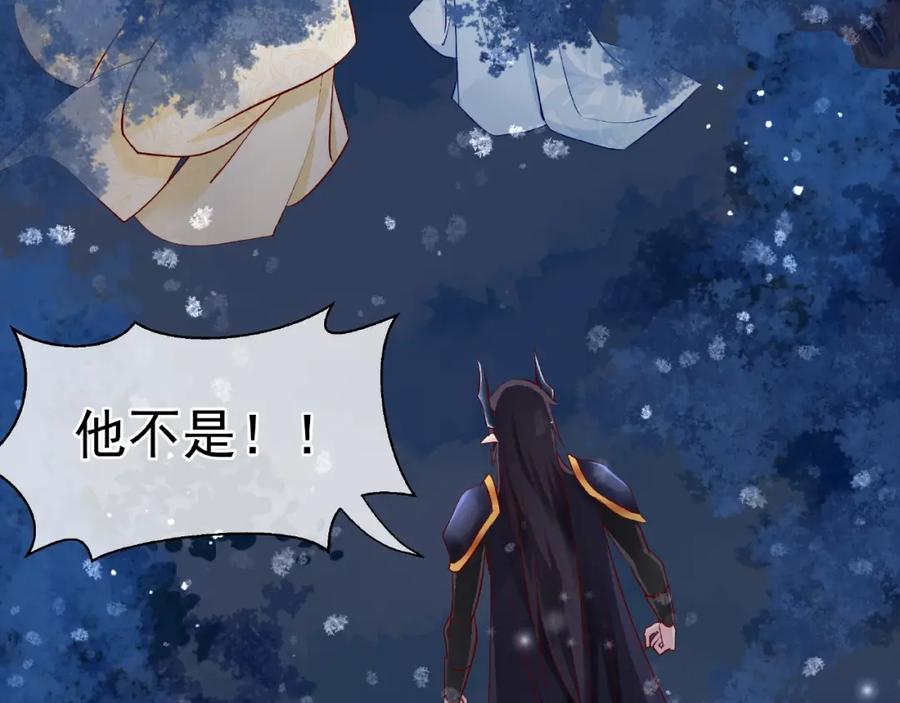 魔尊要抱抱 第24话 天帝的怀疑 第62页