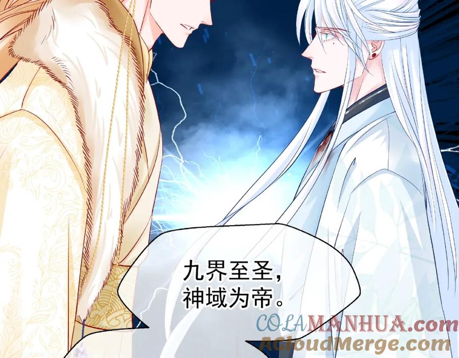魔尊要抱抱 第24话 天帝的怀疑 第73页