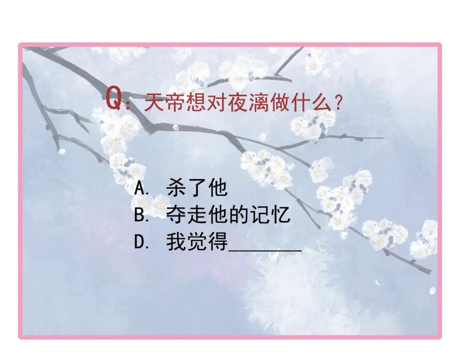 魔尊要抱抱 第24话 天帝的怀疑 第106页