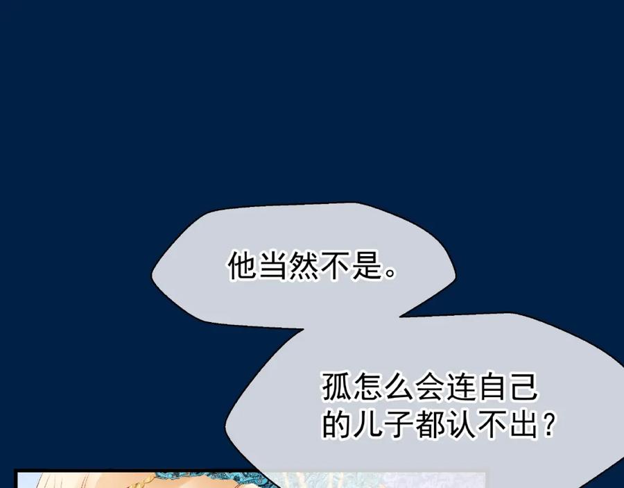 魔尊要抱抱 第24话 天帝的怀疑 第66页