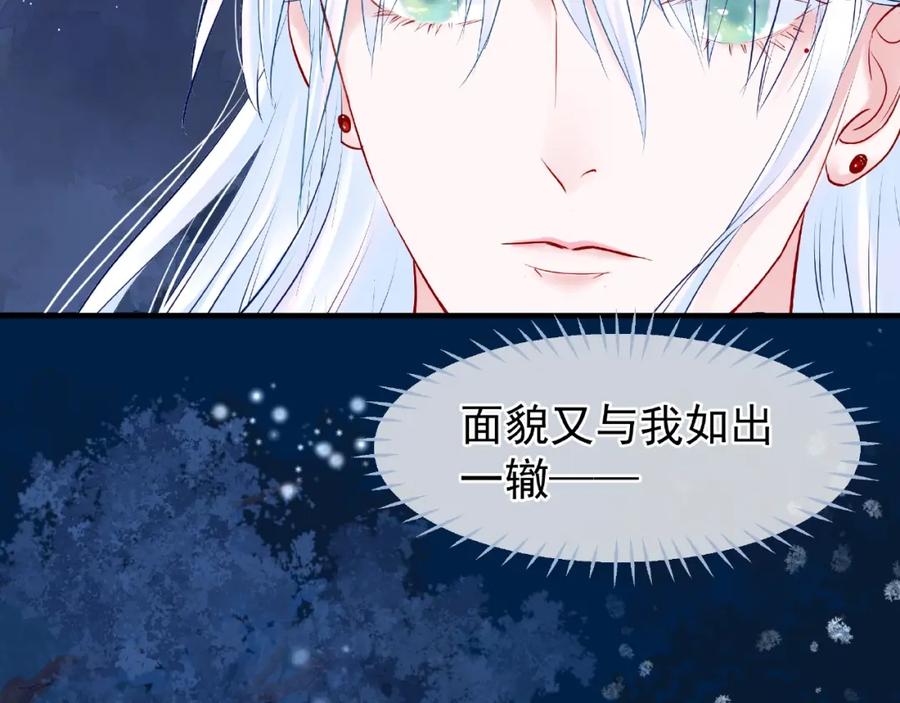 魔尊要抱抱 第24话 天帝的怀疑 第60页