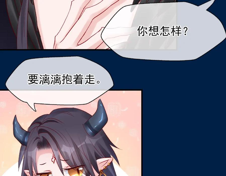 魔尊要抱抱 第24话 天帝的怀疑 第34页