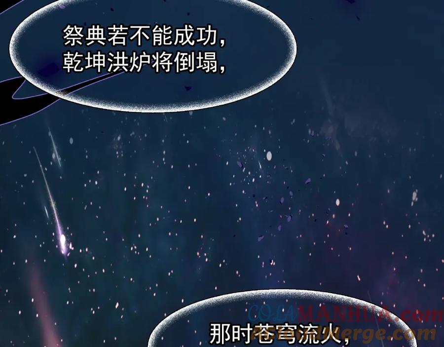 魔尊要抱抱 第25话 得知身份 第57页