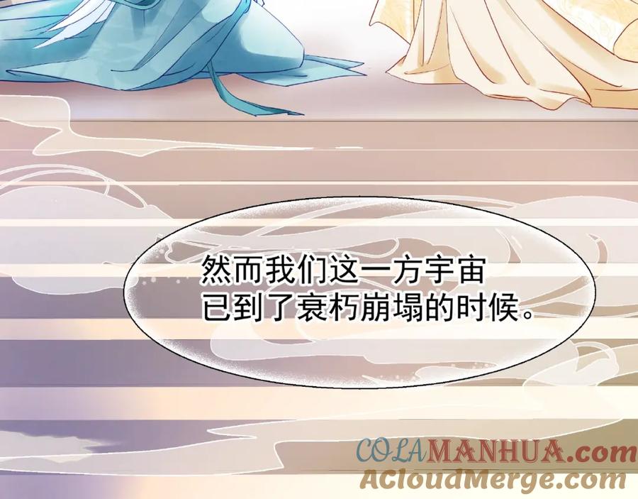 魔尊要抱抱 第25话 得知身份 第49页