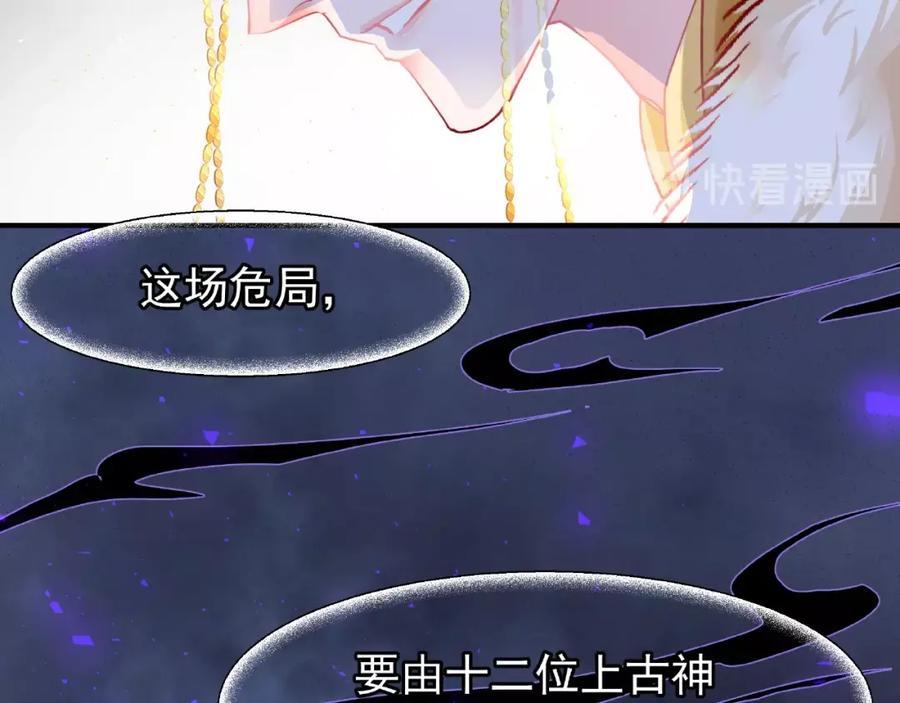 魔尊要抱抱 第25话 得知身份 第52页