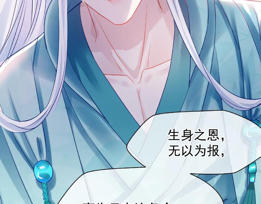 魔尊要抱抱 第25话 得知身份 第79页