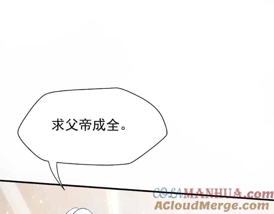 魔尊要抱抱 第25话 得知身份 第81页
